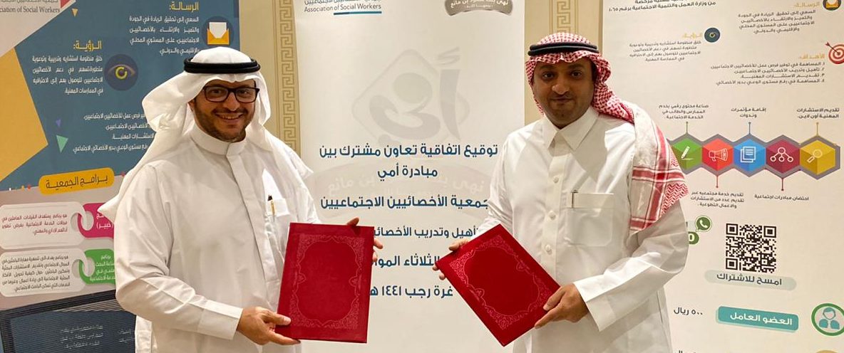 توقيع مذكرة تفاهم مع مبادرة “أمي”