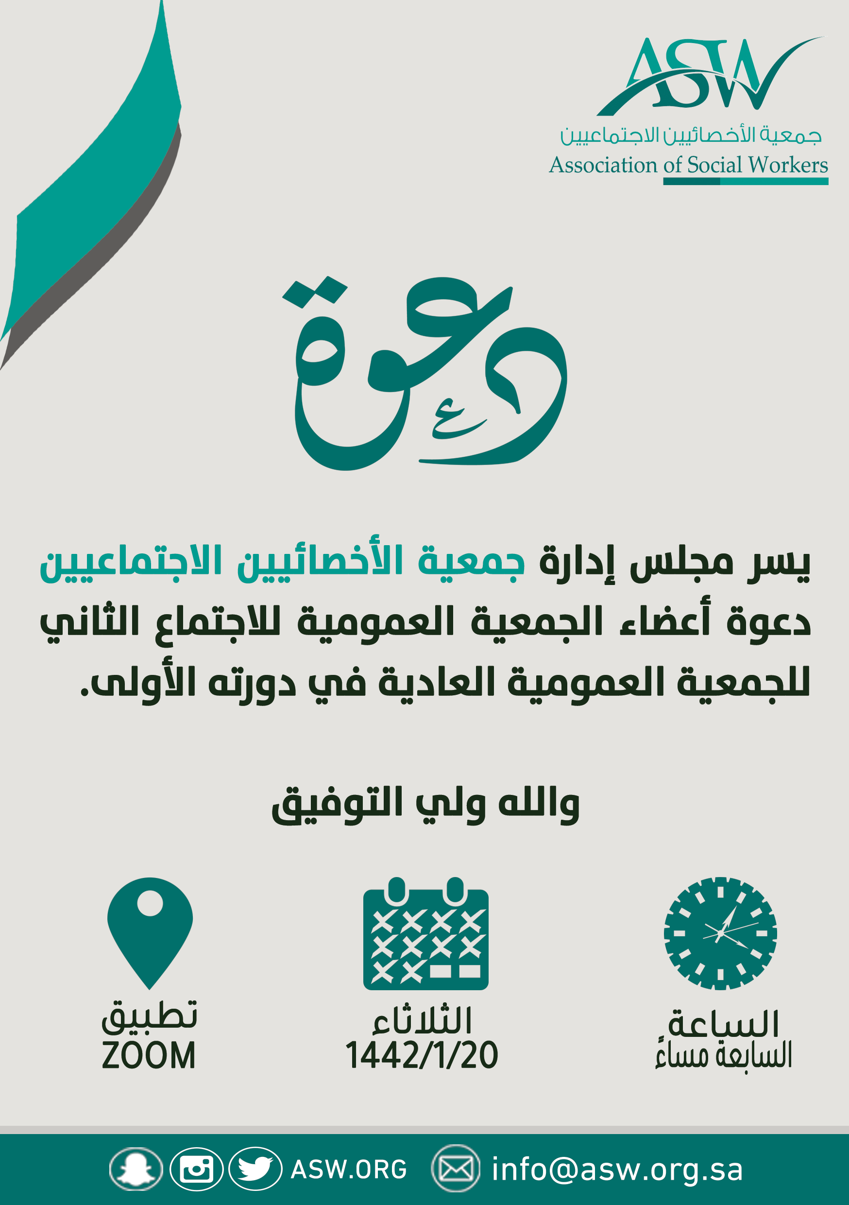 دعوة لاجتماع الجمعية العمومية العادية الثانية في دورته الأولى