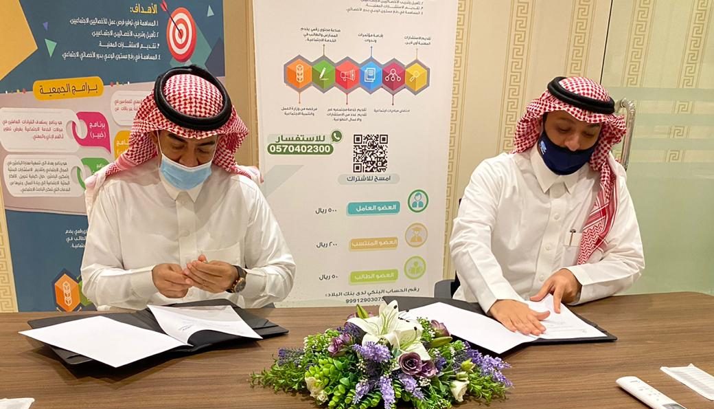 اتفاقية تعاون مشترك بين جمعية الأخصائيين الاجتماعيين ومؤسسة متعافي الوقفية