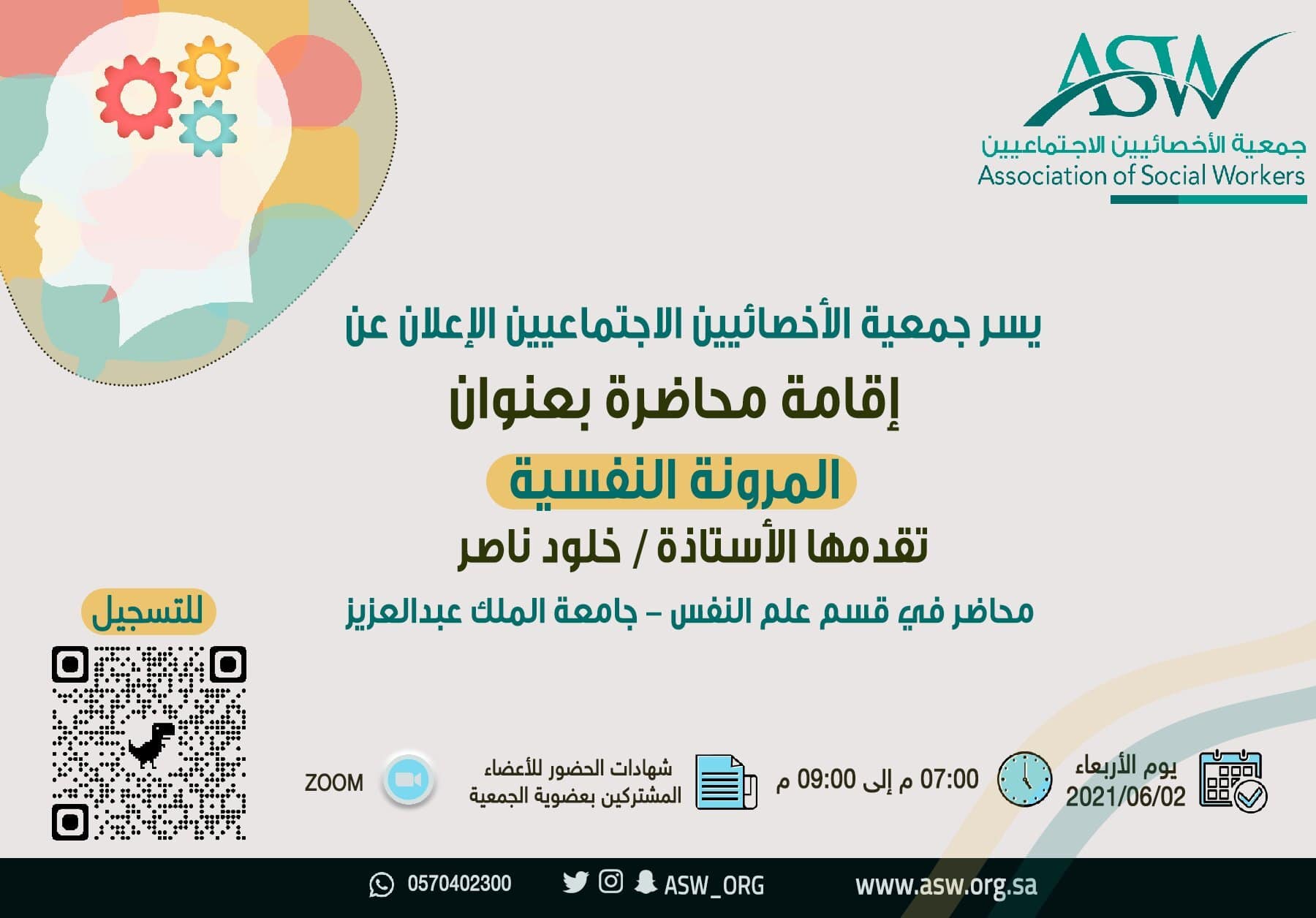 غداً: الجمعية تقيم محاضرة عن “المرونة النفسية”