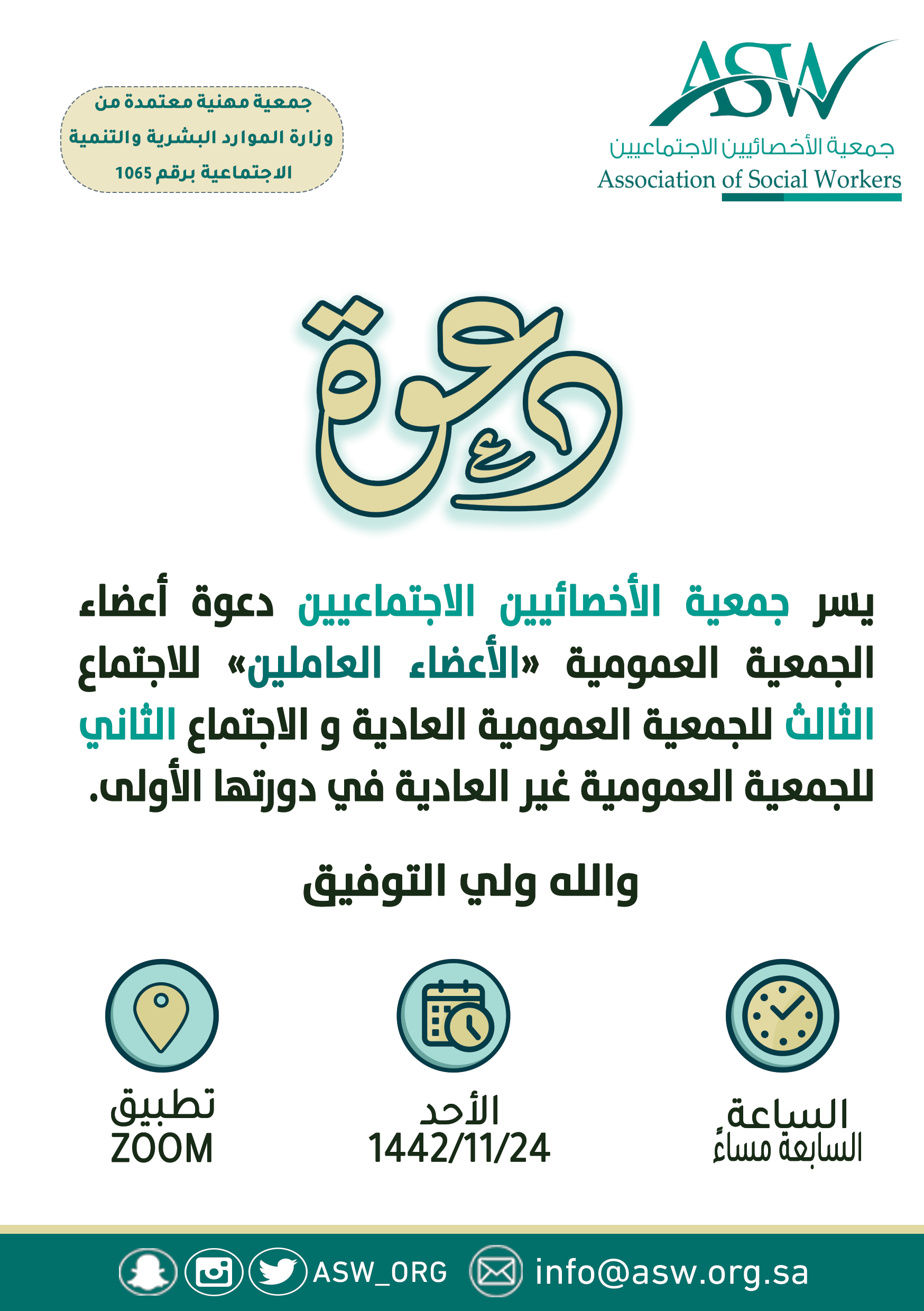 دعوة لاجتماع الجمعية العمومية