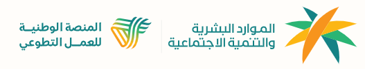 الجمعية تطرح فرصاً تطوعية في مجالات مختلفة
