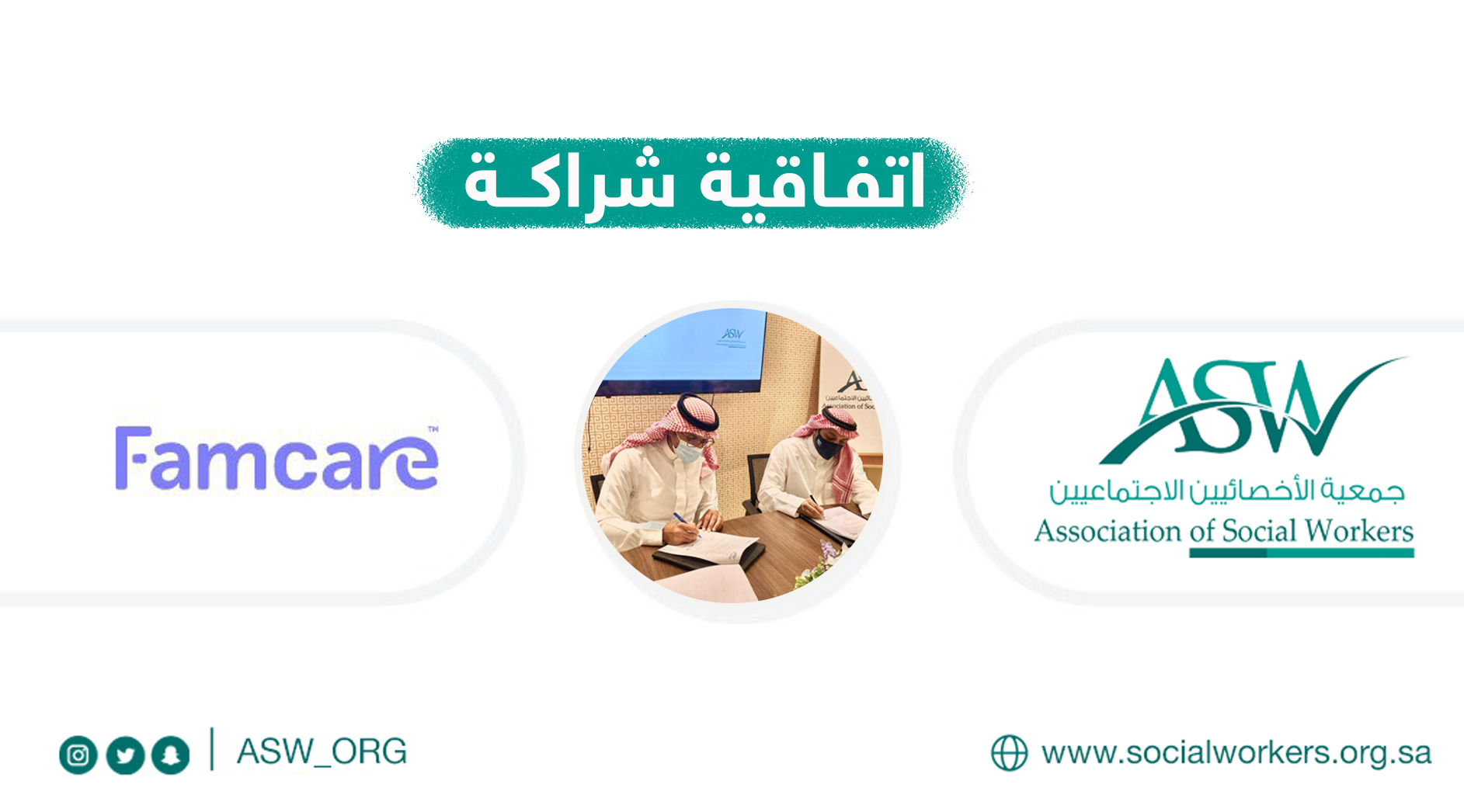 الجمعية توقع اتفاقية تعاون مع منصة فامكير