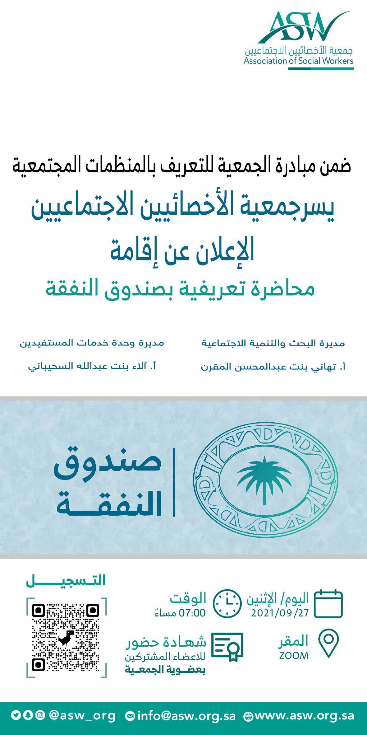 بدء التسجيل في المحاضرة التعريفية عن صندوق النفقة