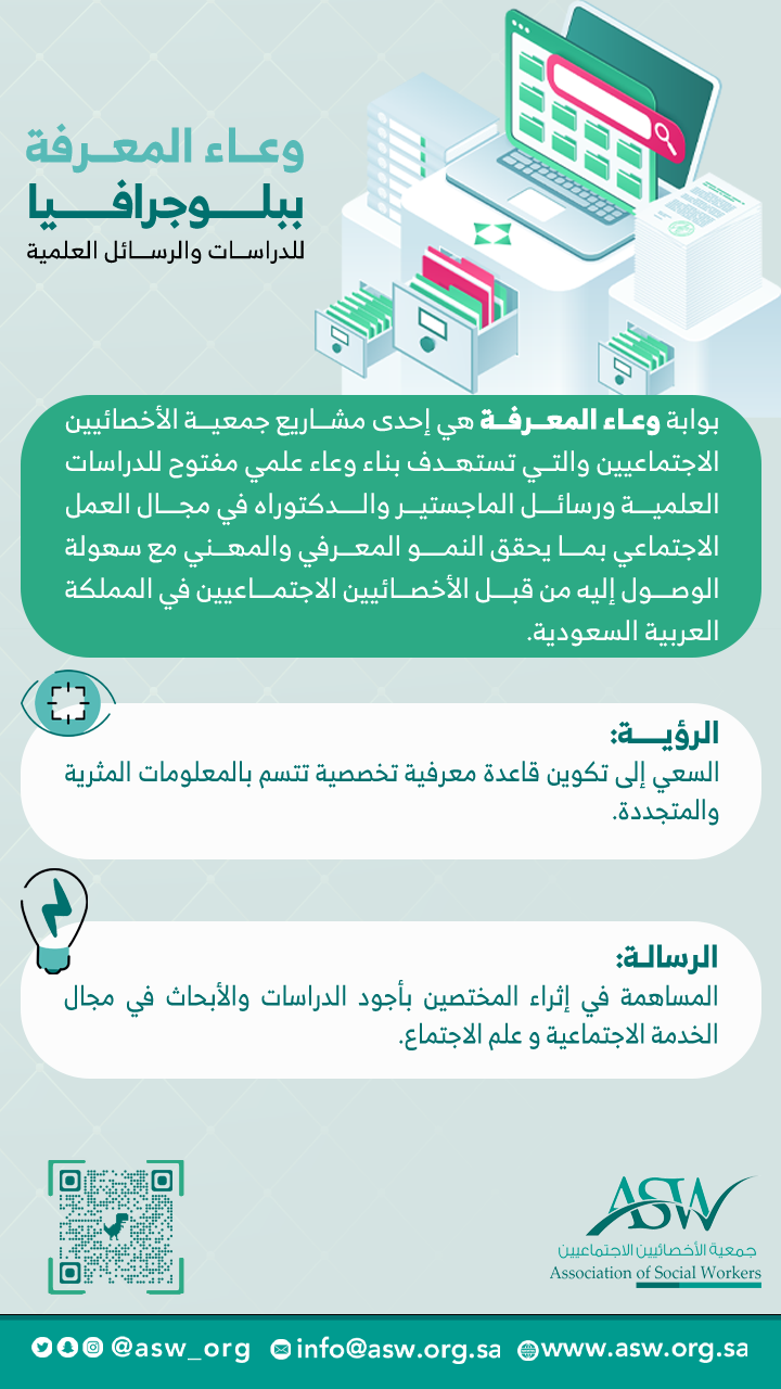 تدشين بوابة وعاء المعرفة