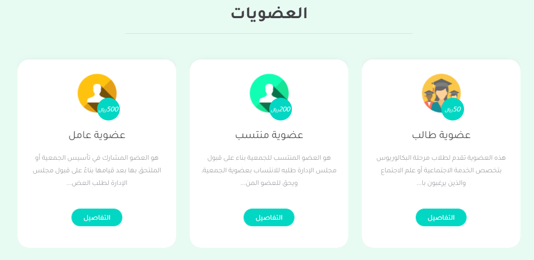 خطوات الاشتراك بعضوية جمعية الأخصائيين الاجتماعيين