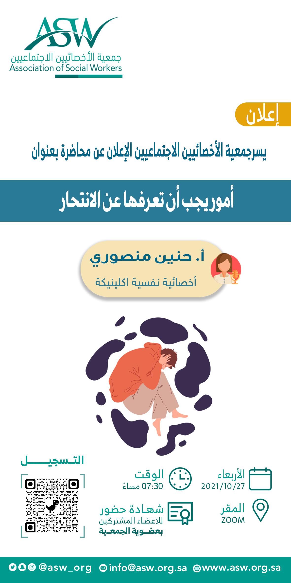 بدء التسجيل في محاضرة: أمور يجب أن تعرفها عن الانتحار