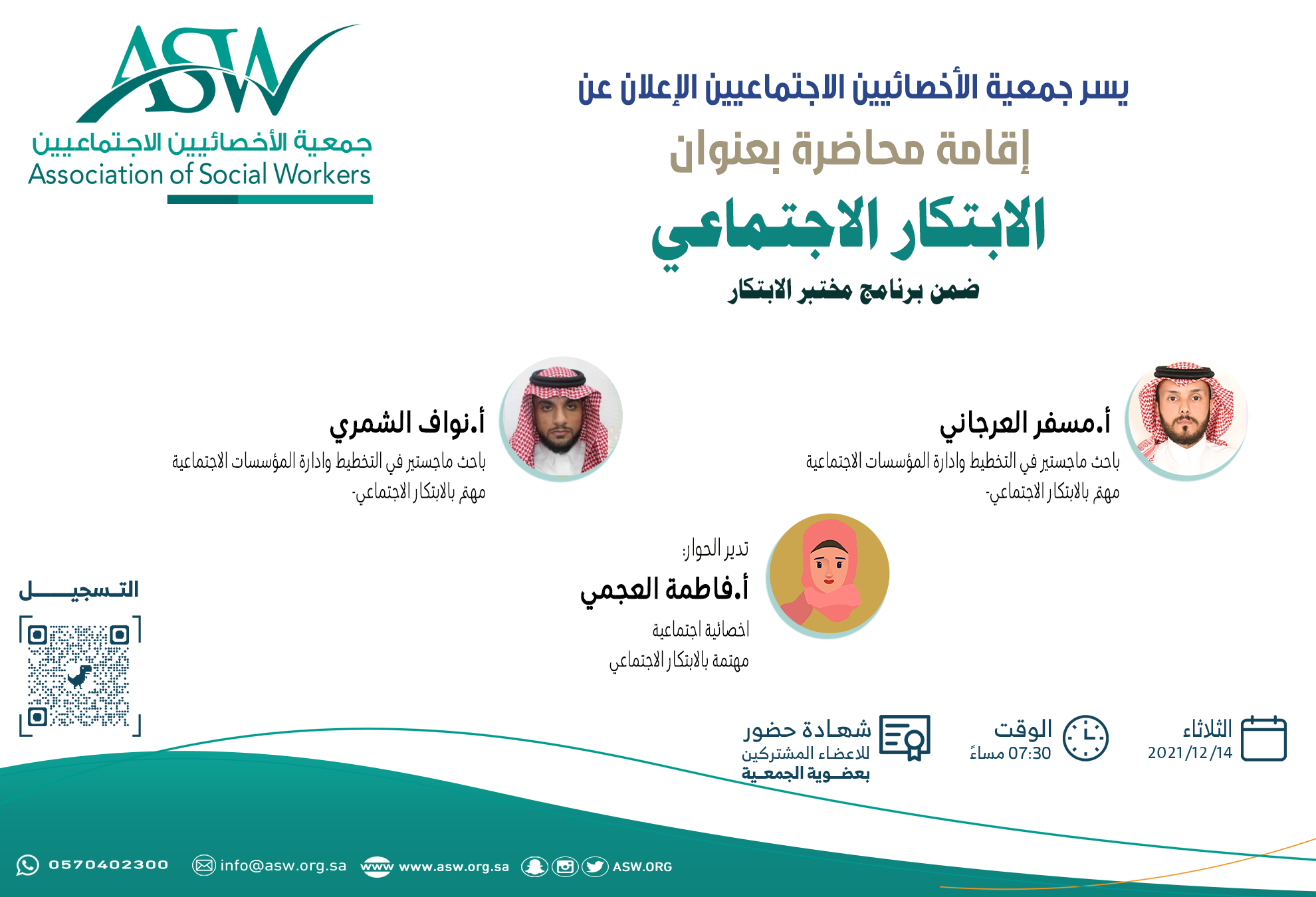 بدء التسجيل في محاضرة: الابتكار الاجتماعي