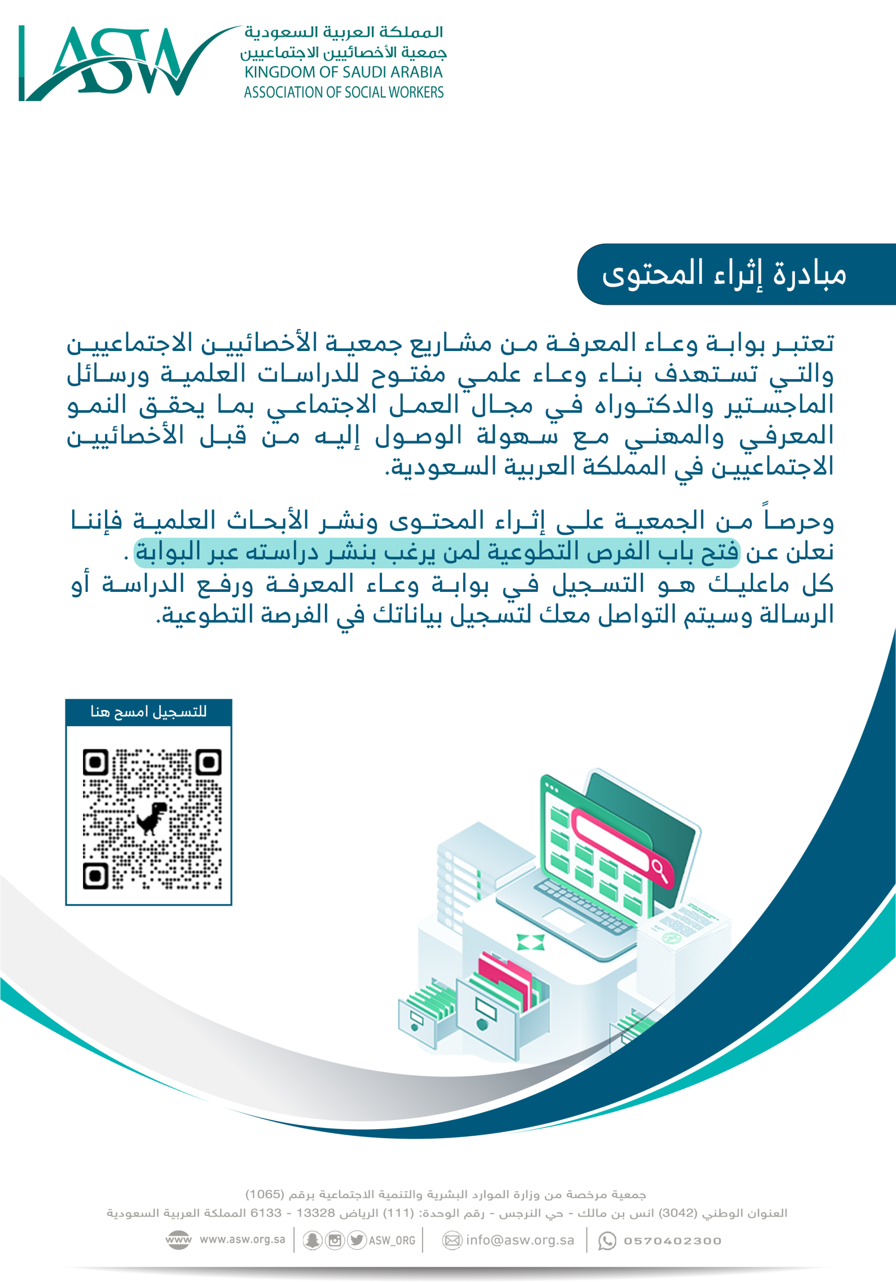 مبادرة إثراء المحتوى