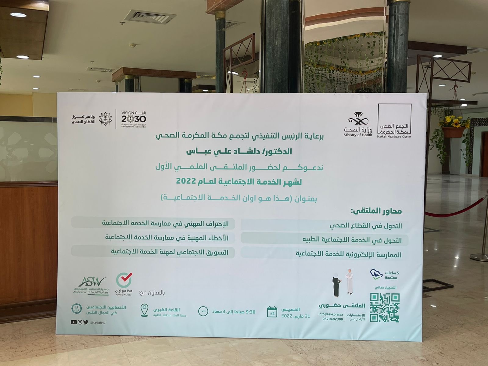 خبر: تغطية الملتقى العلمي الأول بمكة المكرمة