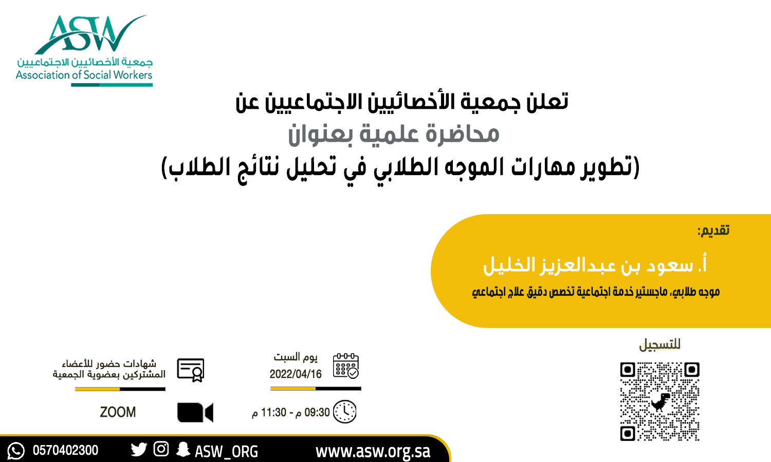 بدء التسجيل في محاضرة تطوير مهارات الموجة الطلابي في تحليل نتائج الطلاب