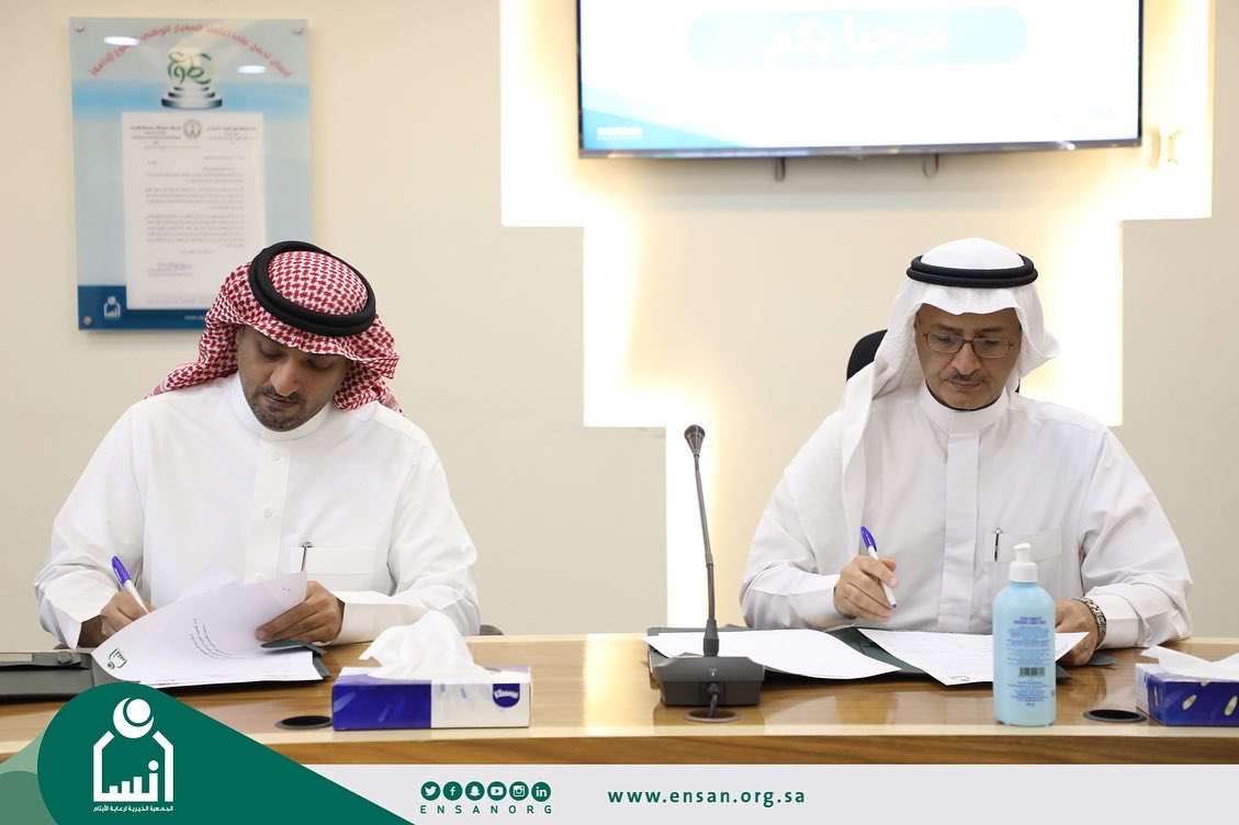 الجمعية توقع مذكرة تعاون مشترك مع إنسان الجمعية الخيرية لرعاية الأيتام