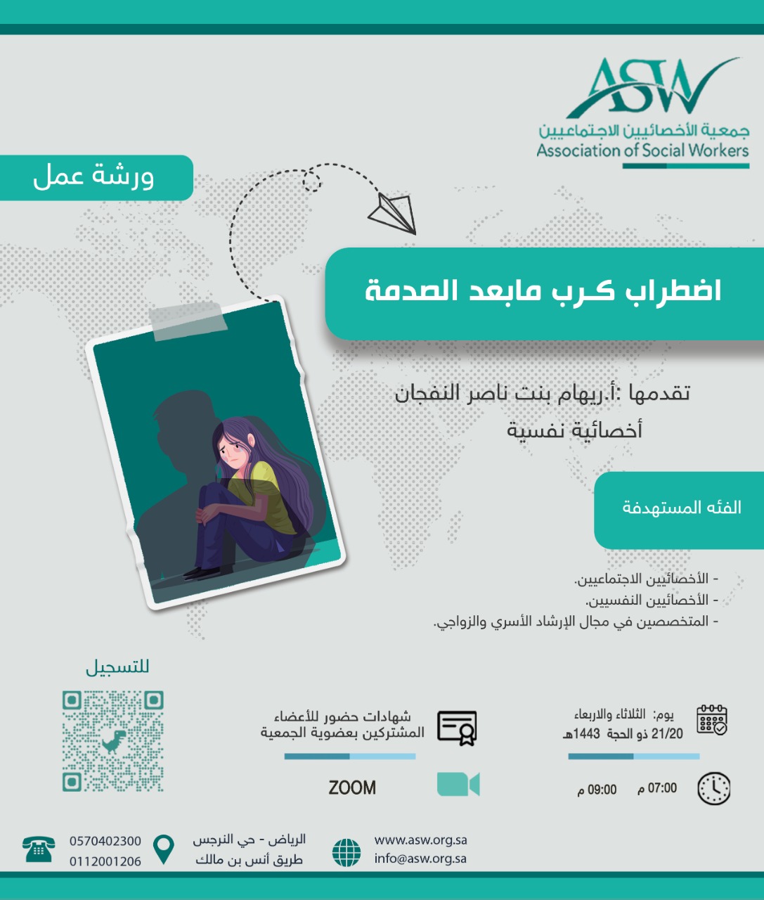 بدء التسجيل في ورشة العمل بعنوان “اضطراب كرب ما بعد الصدمة”